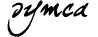 Symca